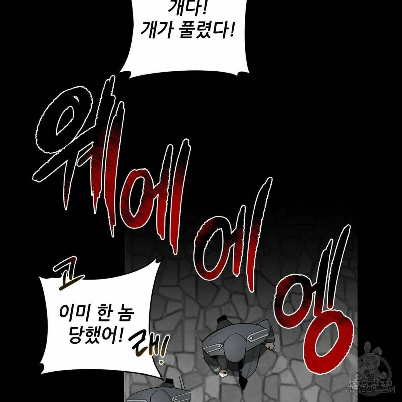 살인마 르웰린 씨의 낭만적인 정찬 52화 21