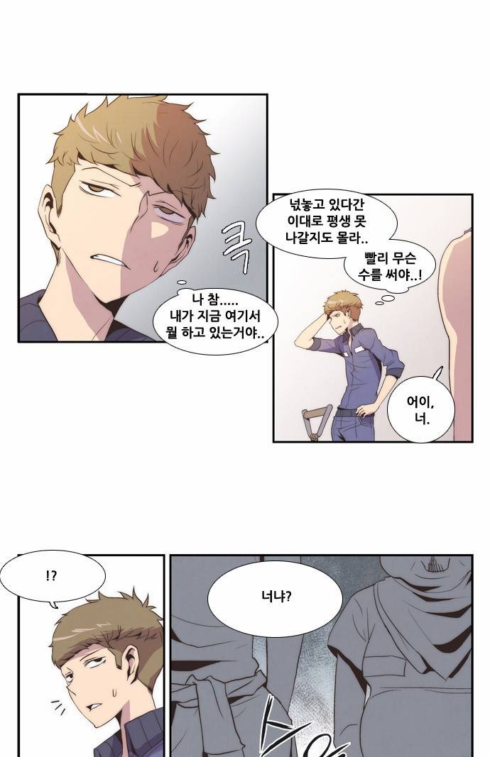 모태솔로수용소 3화 3