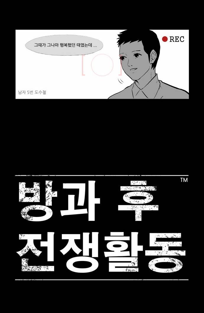 방과 후 전쟁활동 3화 3