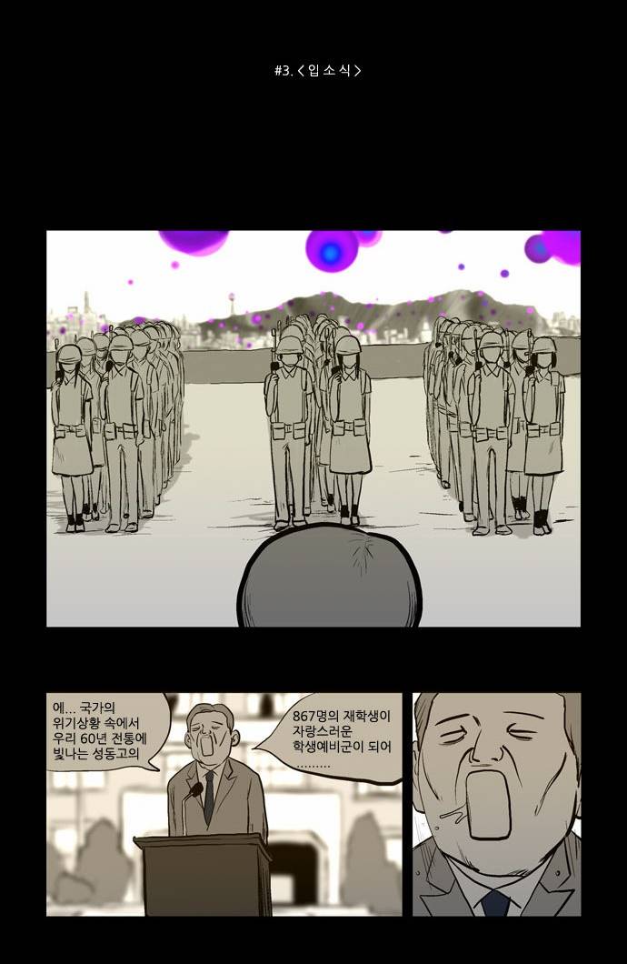 방과 후 전쟁활동 3화 4