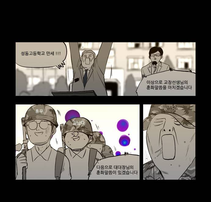 방과 후 전쟁활동 3화 6