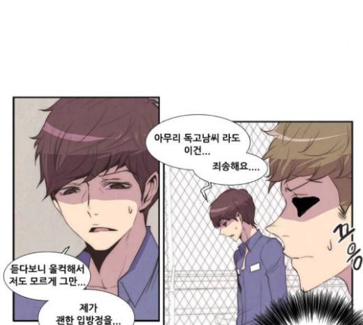 모태솔로수용소 15화 4