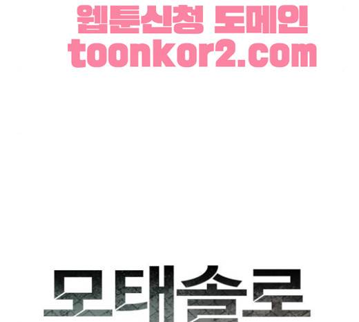 모태솔로수용소 15화 9