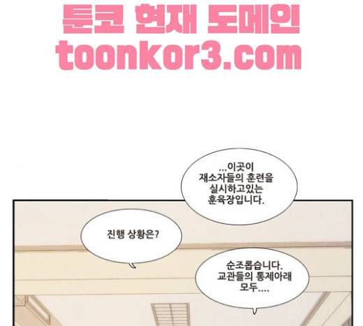 모태솔로수용소 18화 1