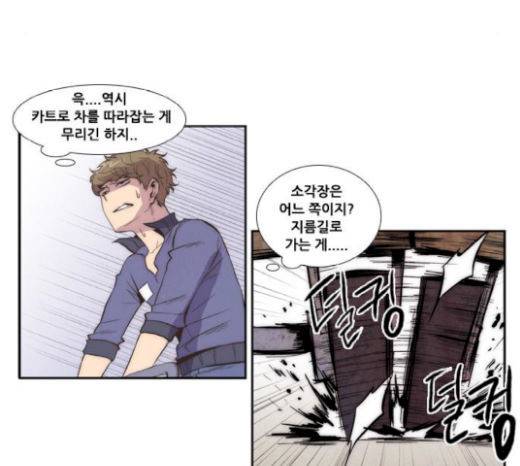 모태솔로수용소 23화 9