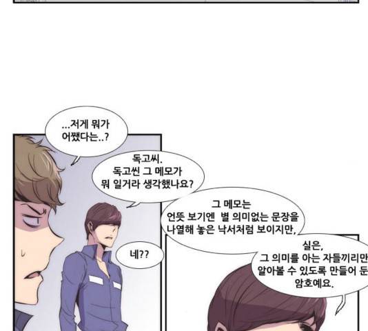 모태솔로수용소 27화 6
