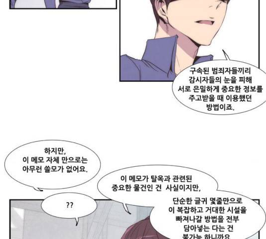 모태솔로수용소 27화 7