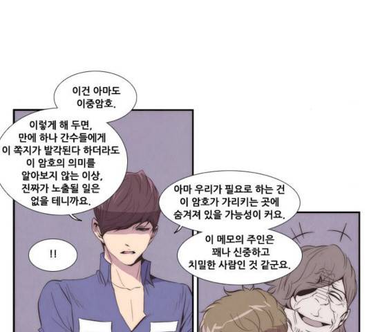모태솔로수용소 27화 9