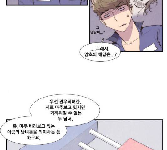 모태솔로수용소 27화 10