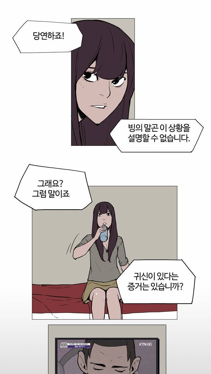 빙의 2화 17