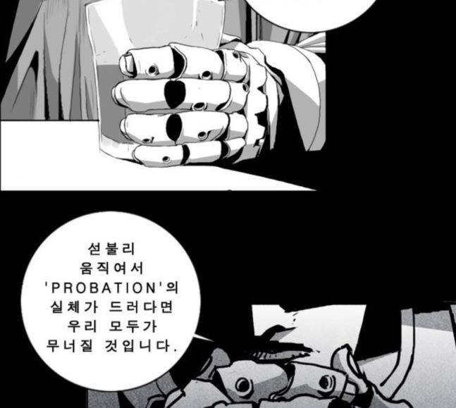 뱀파이어 35화 5