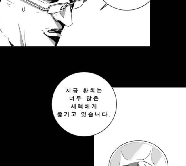 뱀파이어 35화 11