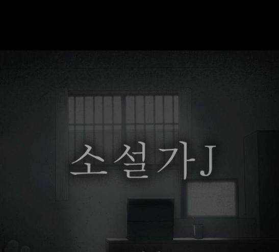 소설가J 8화 11