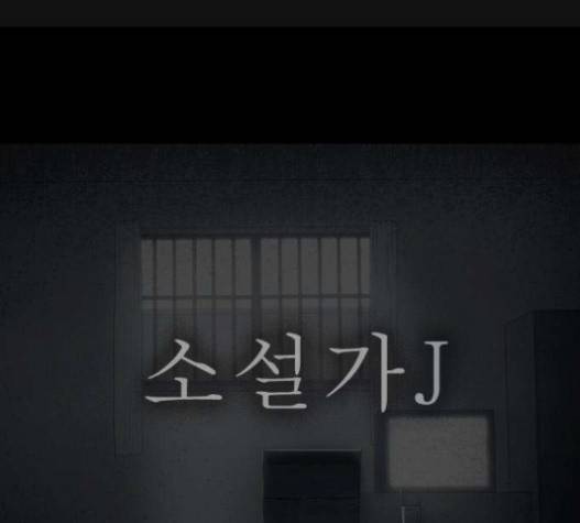 소설가J 22화 1