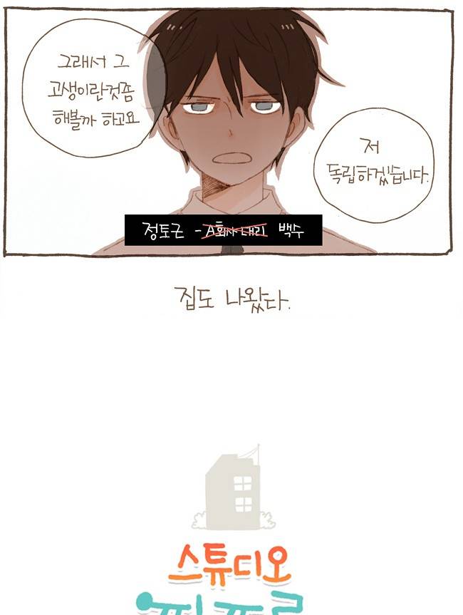 스튜디오 짭쪼롬 1화 3