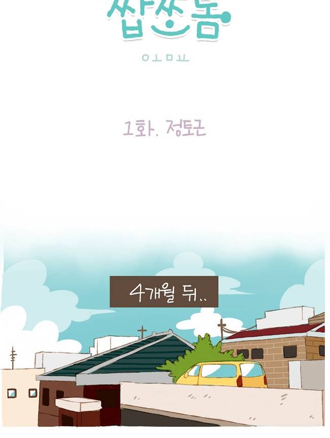 스튜디오 짭쪼롬 1화 4