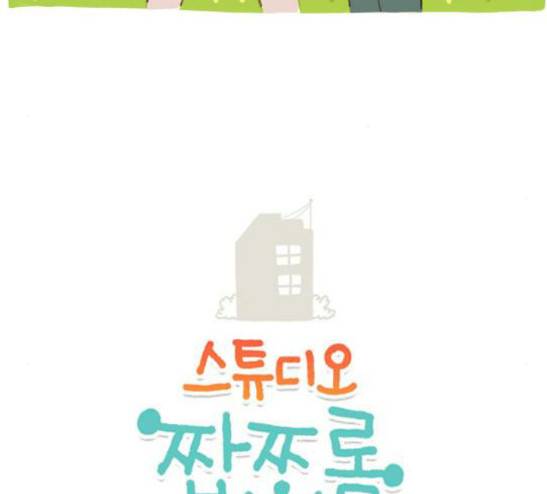 스튜디오 짭쪼롬 7화 5