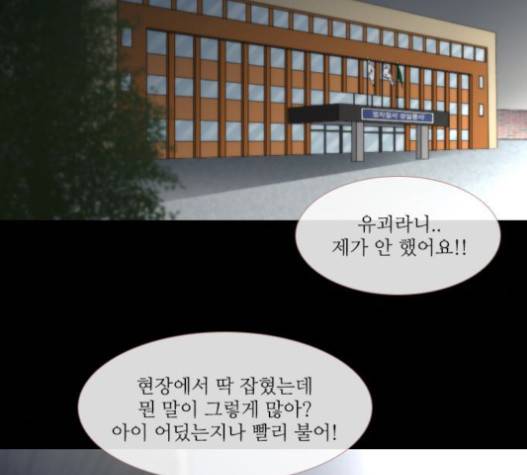 스토커(단우) 19화 2