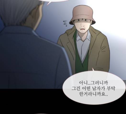 스토커(단우) 19화 3