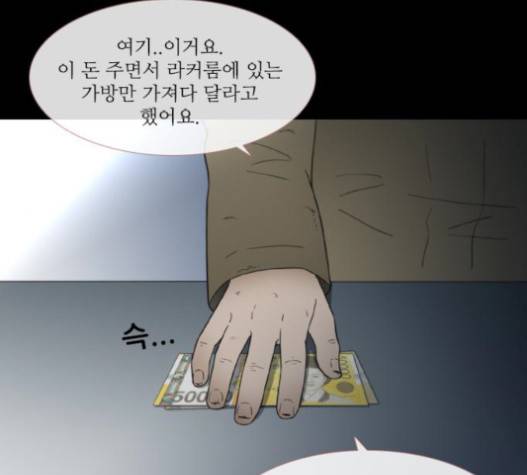 스토커(단우) 19화 4