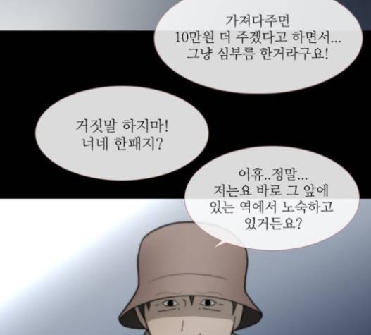 스토커(단우) 19화 5