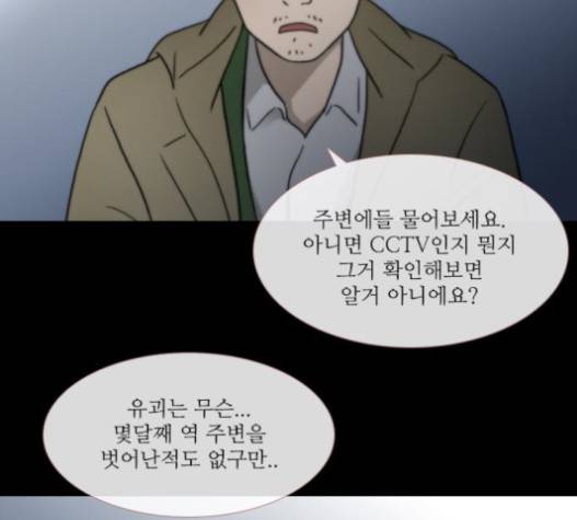 스토커(단우) 19화 6