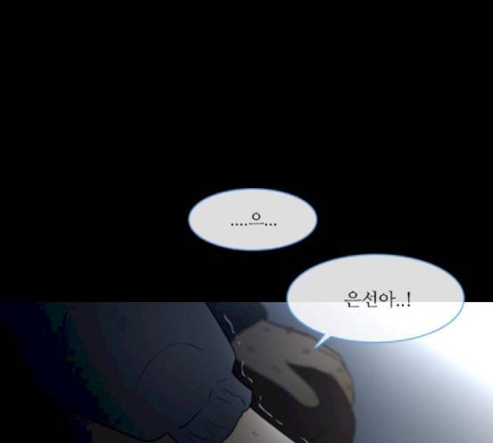 스토커(단우) 24화 1