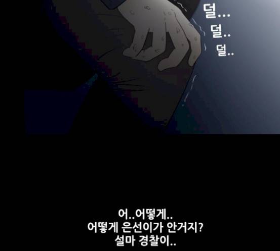 스토커(단우) 24화 2