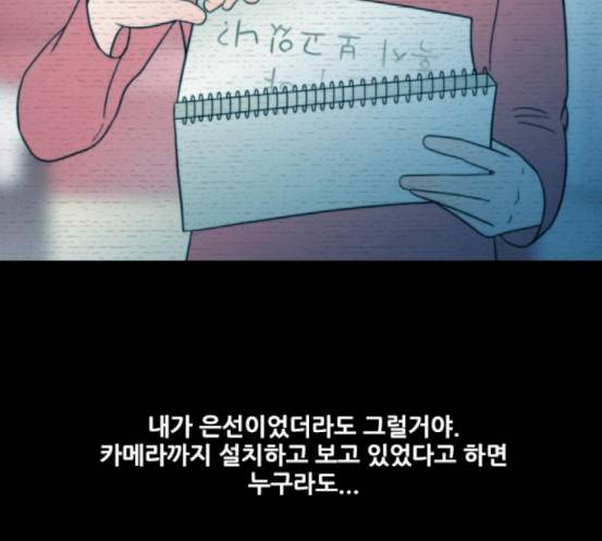 스토커(단우) 24화 5