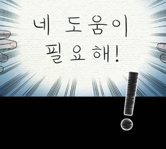 스토커(단우) 24화 8