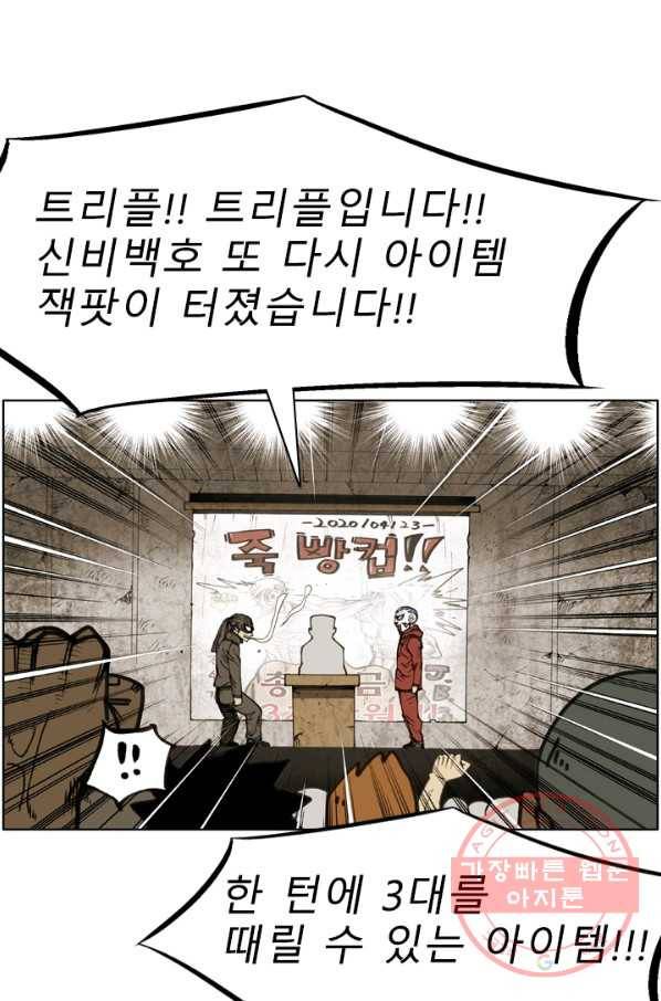 양아치 사냥꾼 71화 1