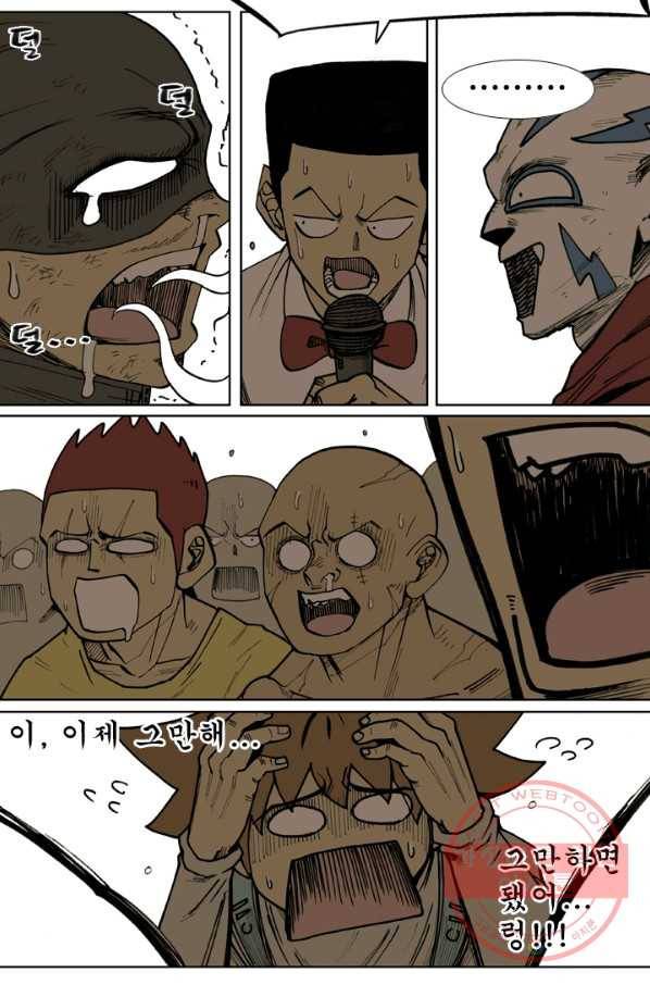 양아치 사냥꾼 71화 2
