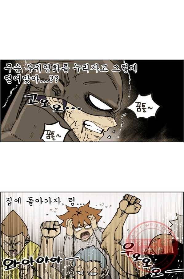 양아치 사냥꾼 71화 3