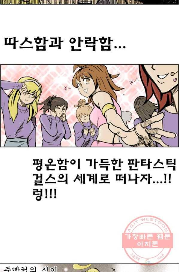 양아치 사냥꾼 71화 4