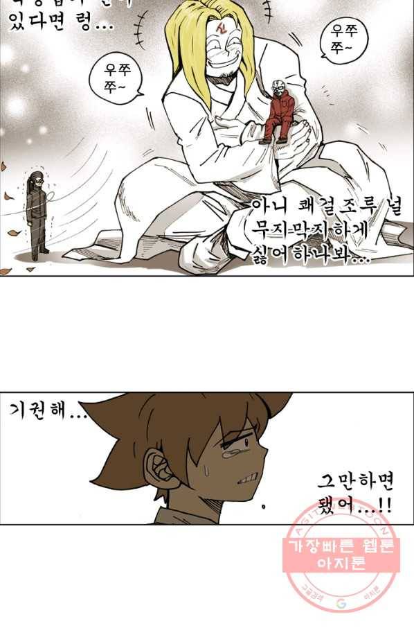 양아치 사냥꾼 71화 5