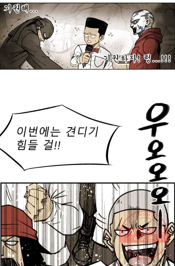 양아치 사냥꾼 71화 6