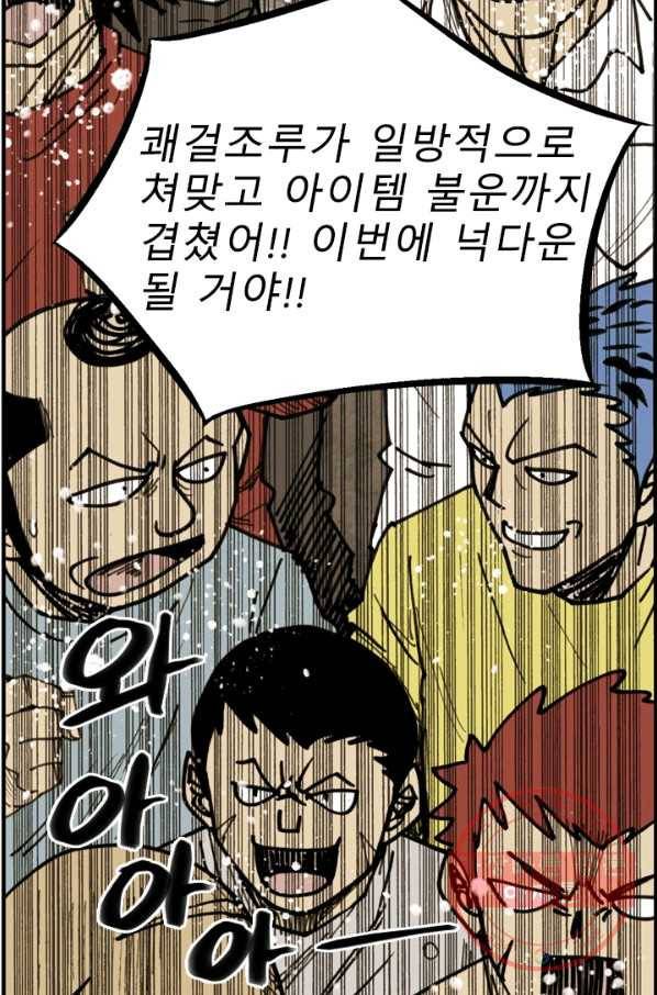 양아치 사냥꾼 71화 7