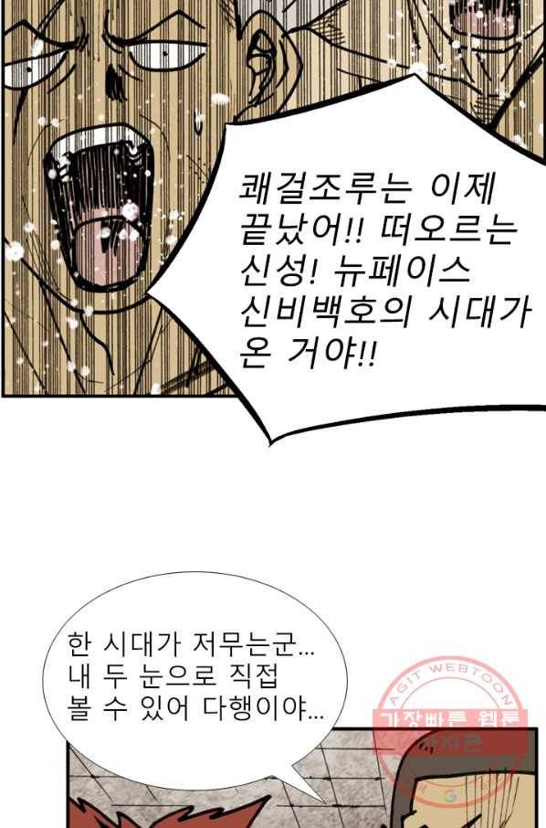 양아치 사냥꾼 71화 8