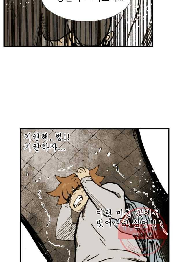 양아치 사냥꾼 71화 10