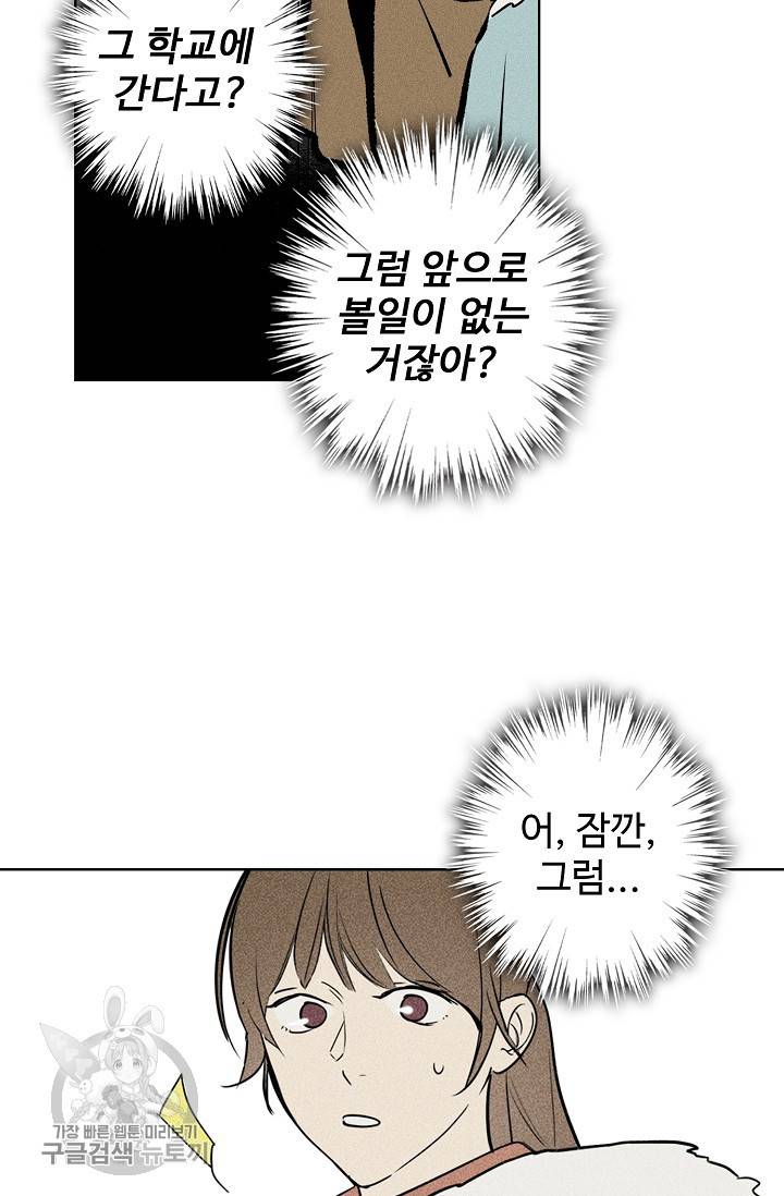 일진짱의 남자 113화 2