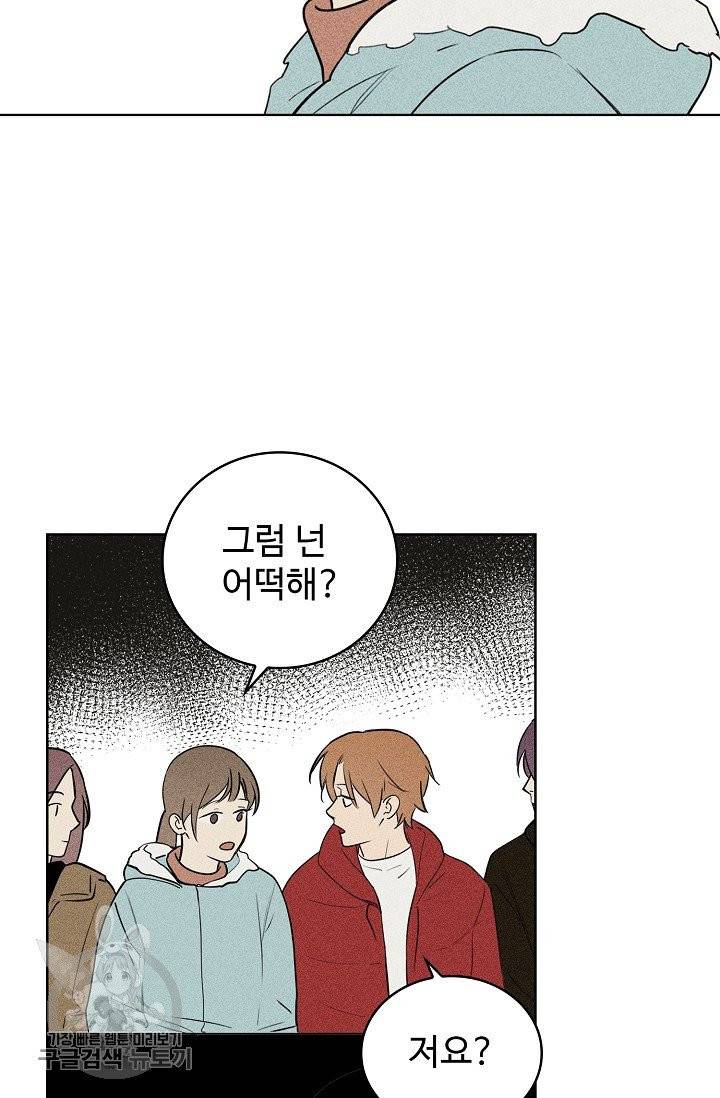 일진짱의 남자 113화 3
