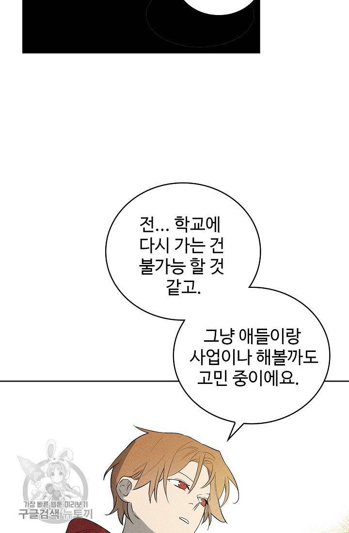 일진짱의 남자 113화 4