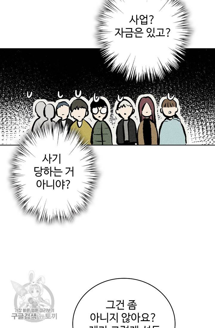 일진짱의 남자 113화 8