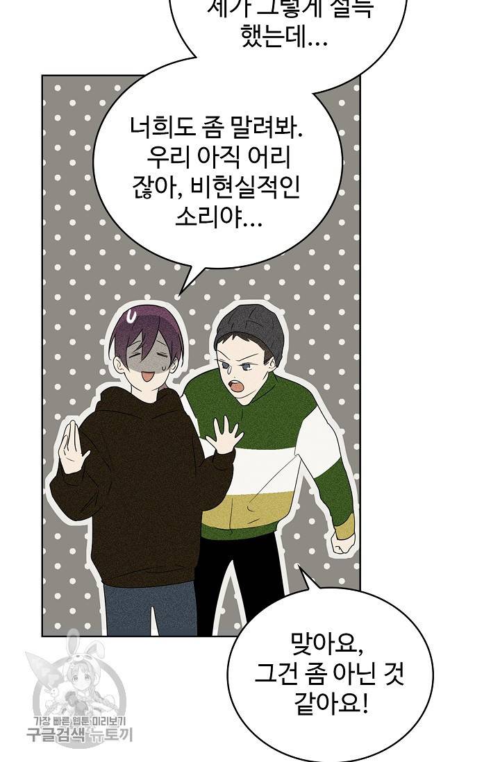 일진짱의 남자 113화 9