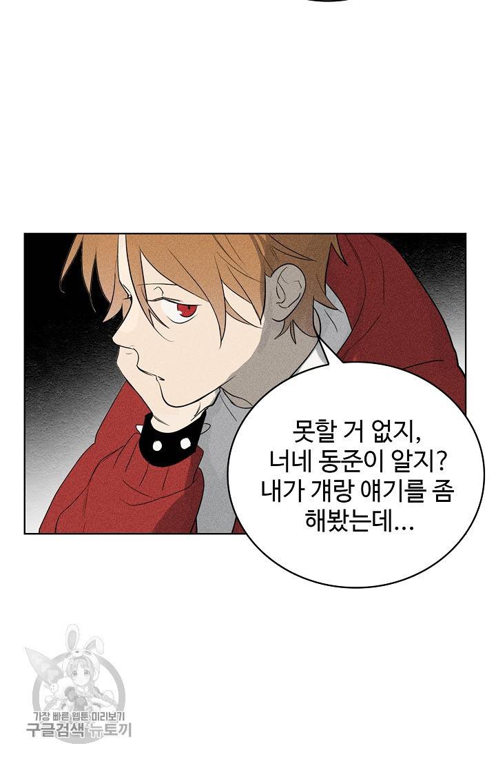 일진짱의 남자 113화 10