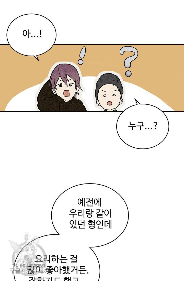 일진짱의 남자 113화 11