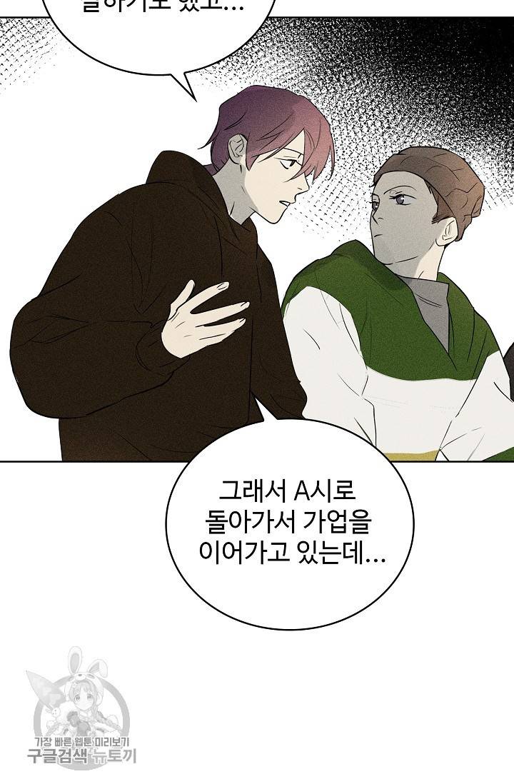 일진짱의 남자 113화 12
