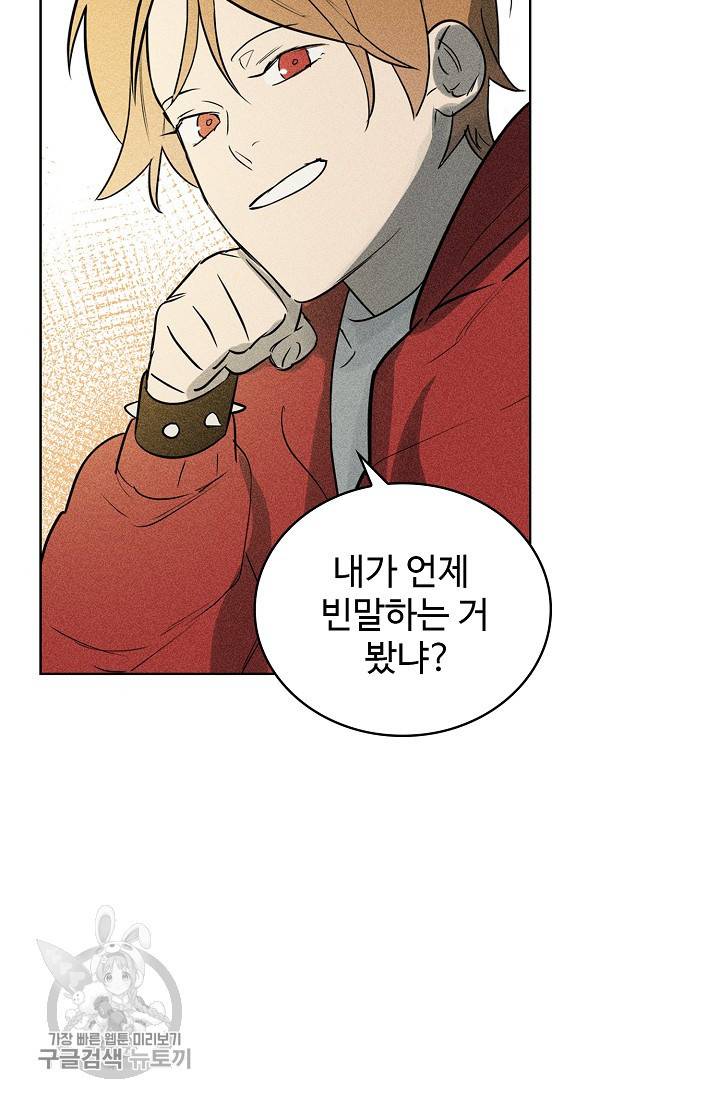 일진짱의 남자 113화 14