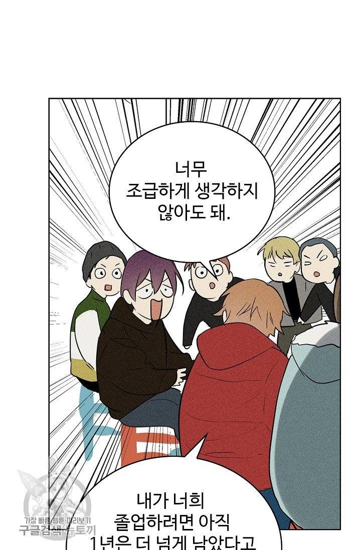 일진짱의 남자 113화 15