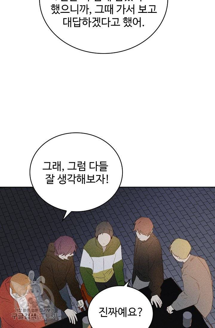 일진짱의 남자 113화 16